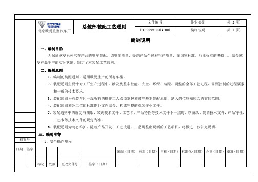 总装部装配工艺通则(修订版)