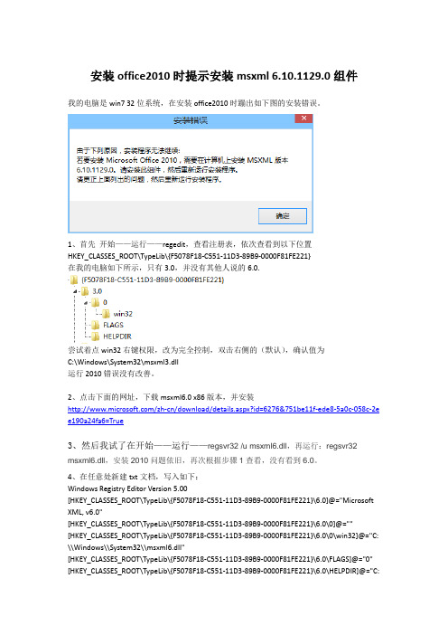 office2010安装提示缺msxml组件