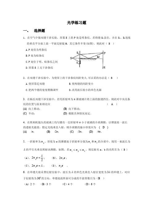 大学光学练习题及答案