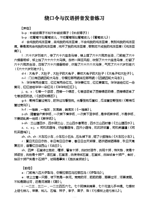 绕口令与汉语拼音发音练习