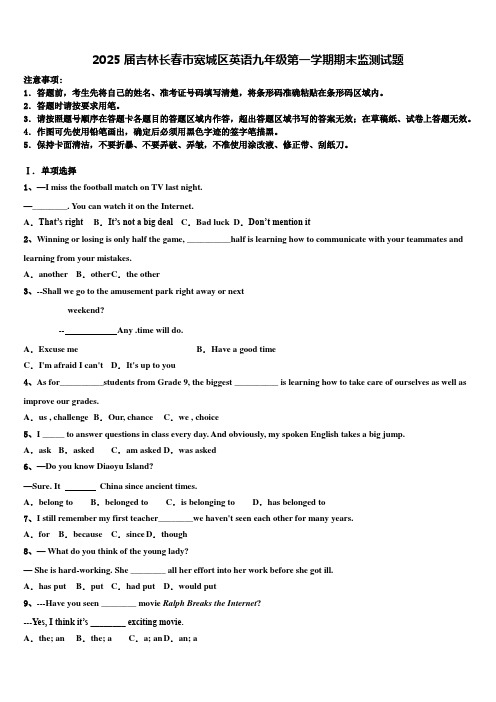 2025届吉林长春市宽城区英语九年级第一学期期末监测试题含解析