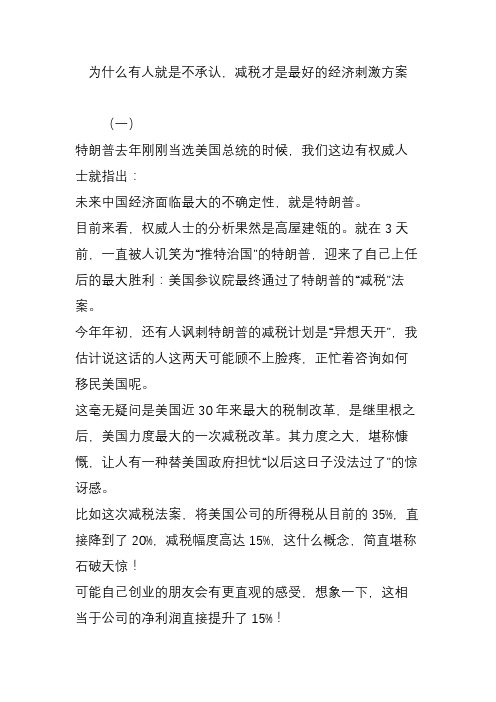 为什么有人就是不承认,减税才是最好的经济刺激方案