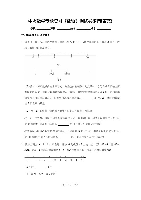 中考数学专题复习《数轴》测试卷(附带答案)