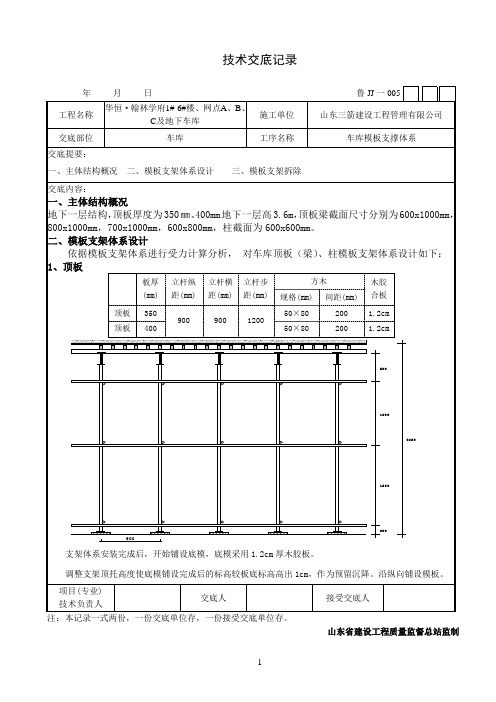 车库模板支撑体系技术交底