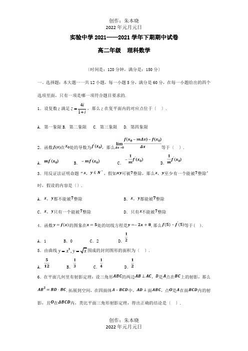 高二数学下学期期中试题理_2 17