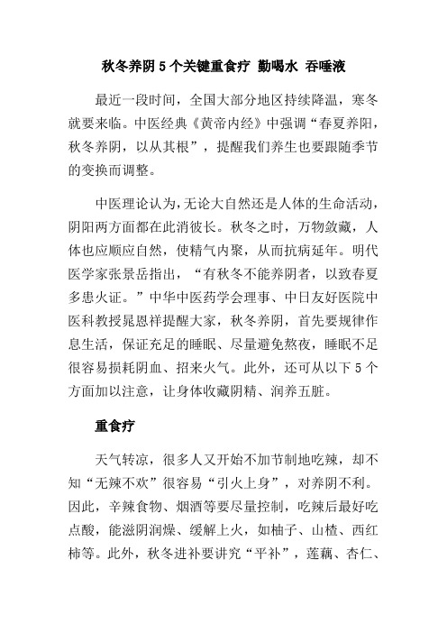 秋冬养阴5个关键 重食疗 勤喝水 吞唾液