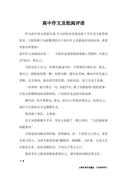高中作文及批阅评语_应用文