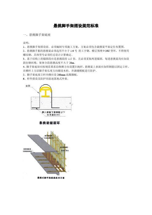 (完整版)悬挑脚手架搭设规范标准