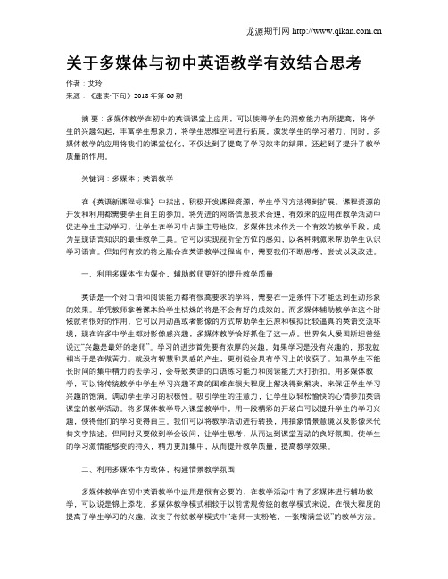 关于多媒体与初中英语教学有效结合思考