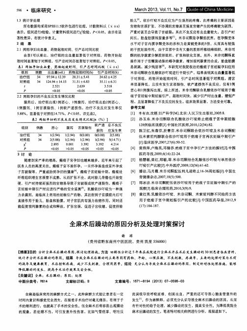 全麻术后躁动的原因分析及处理对策探讨