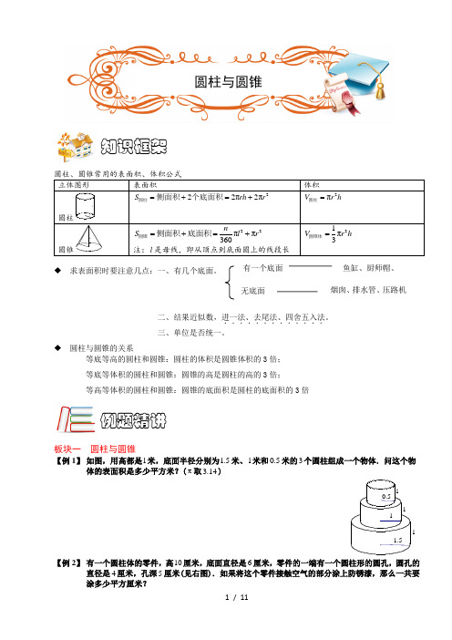 六年级奥数.几何.圆柱与圆锥(AB级).学生版