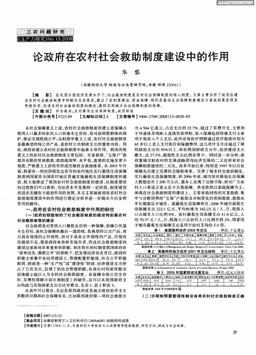 论政府在农村社会救助制度建设中的作用