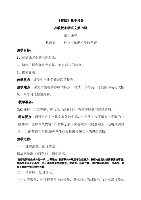 《春联》教学设计