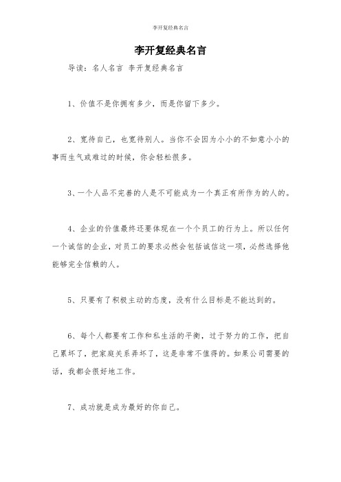 李开复经典名言