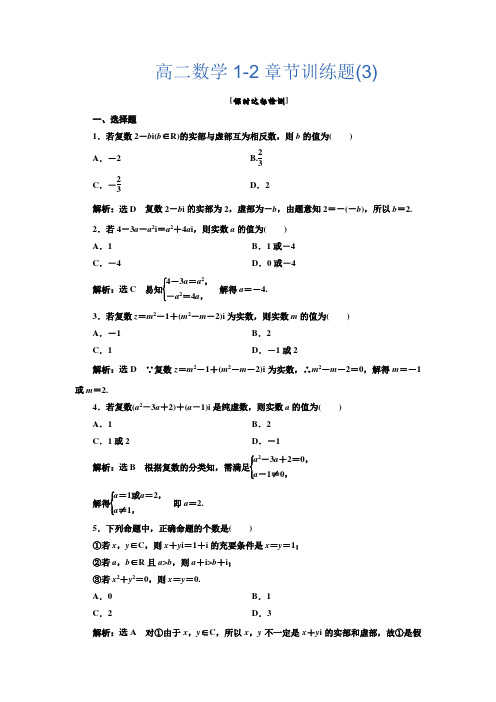 高二数学1-2章节训练题(3)