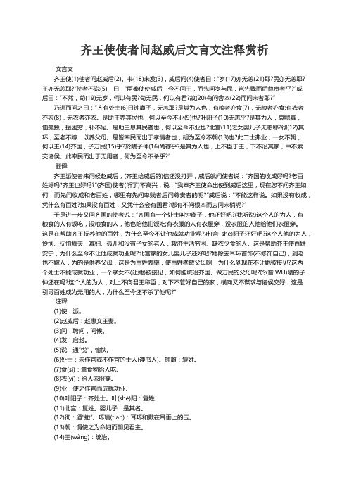 齐王使使者问赵威后文言文注释赏析