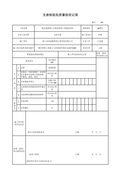 支座安装检验批质量验收记录