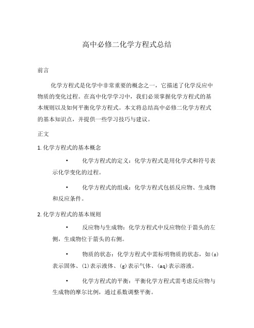 高中必修二化学方程式总结