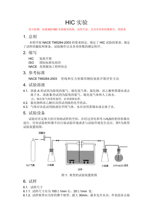 HIC实验,权威报告