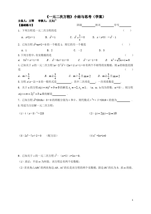 九1一元二次方程小结与思考(学案)