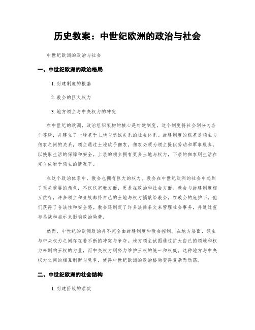 历史教案：中世纪欧洲的政治与社会 (2)