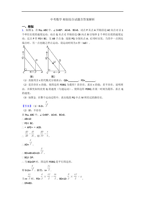 中考数学 相似综合试题含答案解析