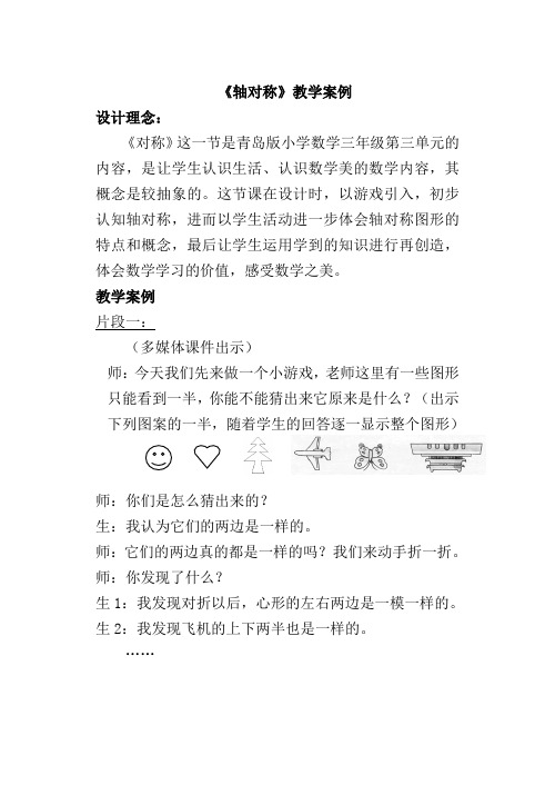 教学案例--对称--三上