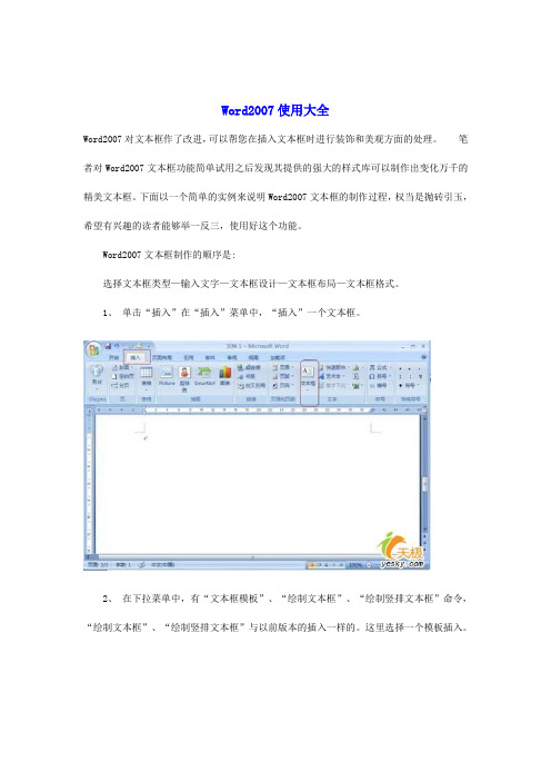 word2007使用方法大全