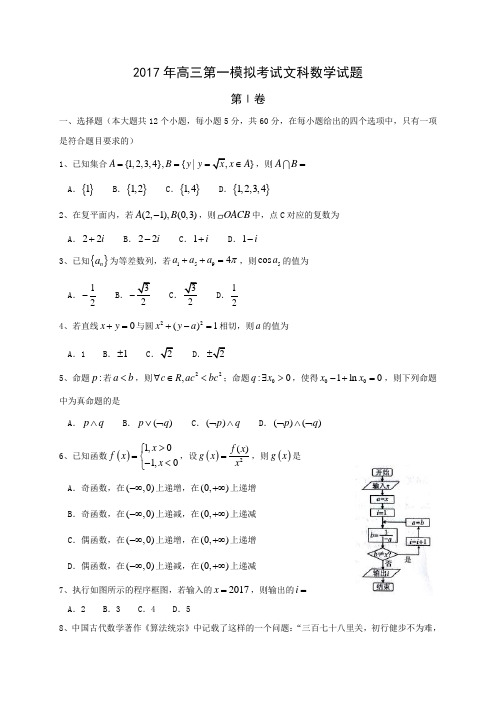 河北省保定市届高三下学期第一次模拟考试数学(文)试题含答案