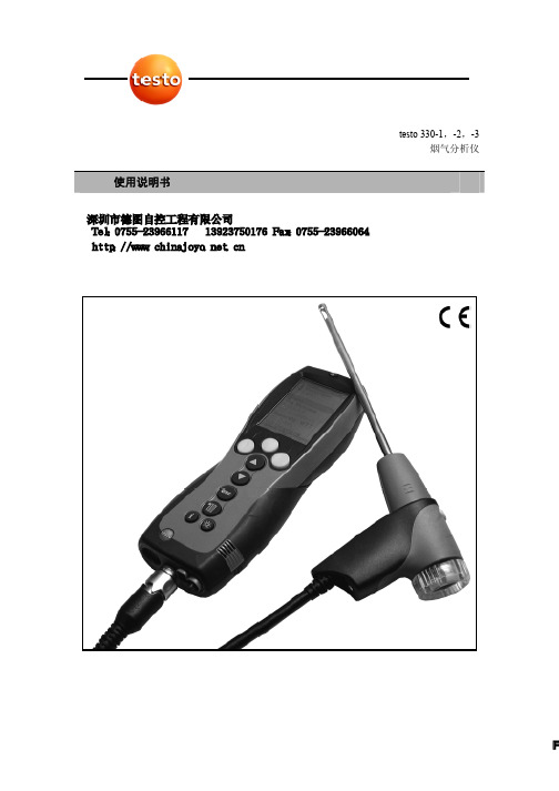 testo 330烟气分析仪中文说明书