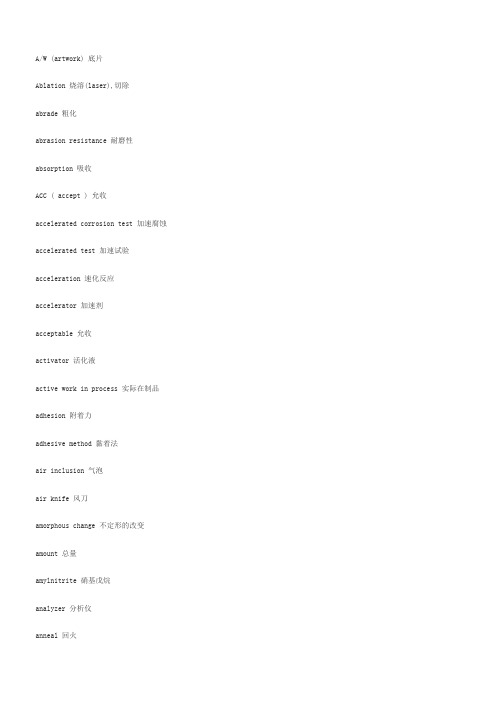 pcb最常用术语