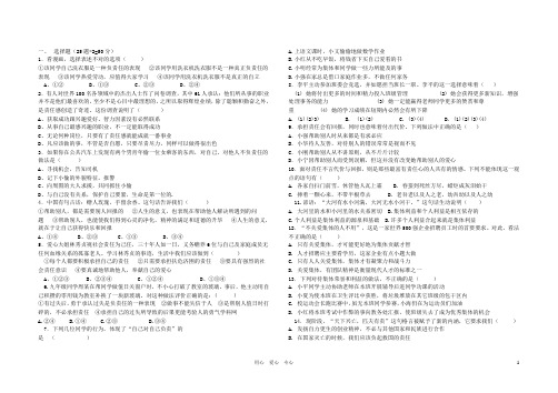 九年级思想品德第一学期期中学业水平检测试卷 新人教版