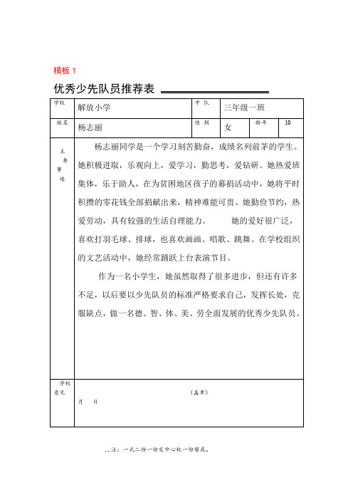 完整word版小学生优秀少先队员推荐表