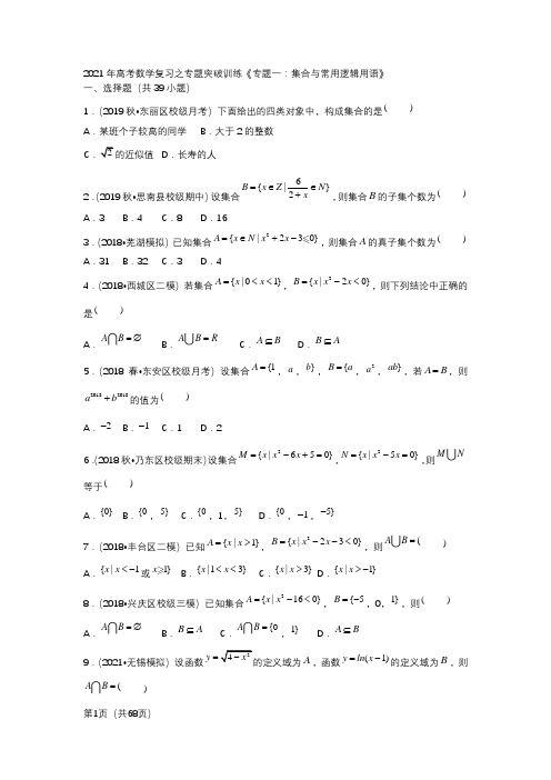 2021年高考数学复习之专题突破训1