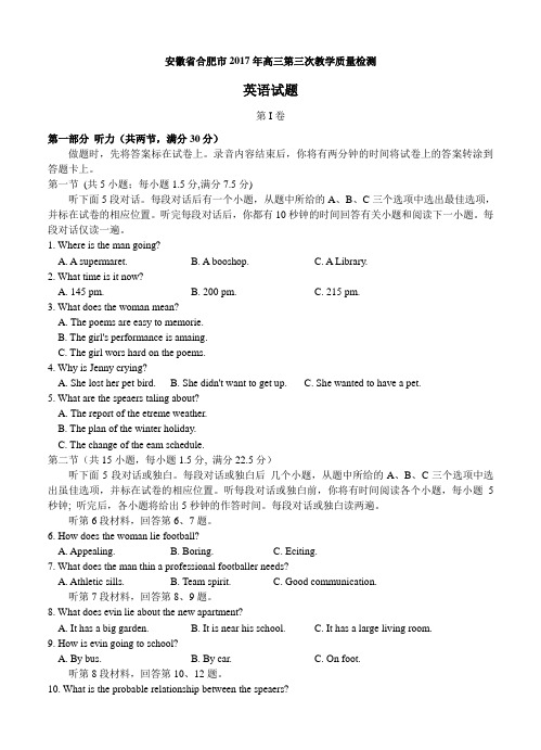 安徽省合肥市2017届高三第三次教学质量检测 英语