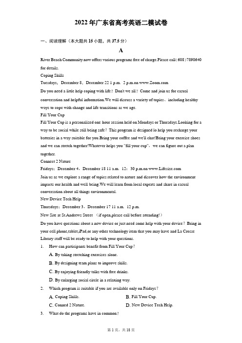 2022年广东省高考英语二模试卷(附答案详解)