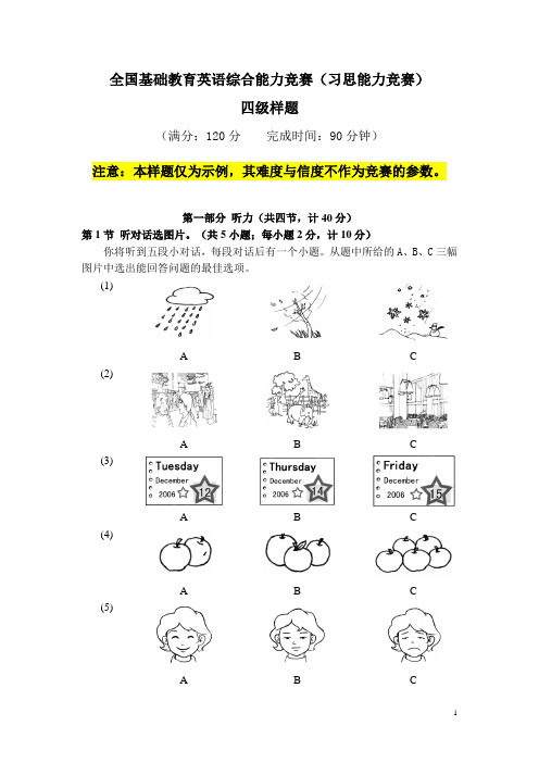 习思英语水平测验4级(初二)