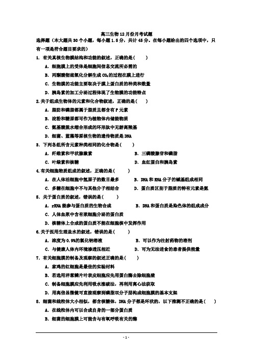 山东省夏津一中2019届高三上学期12月月考生物试卷+Word版含答案