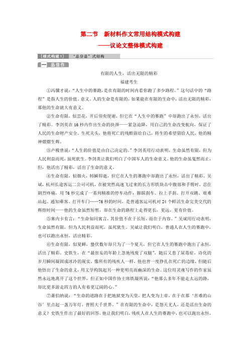 2019高考语文一轮总复习 第六部分 作文 3 第二章 胸中有丘壑,笔下有山谷(整篇模式构建篇)