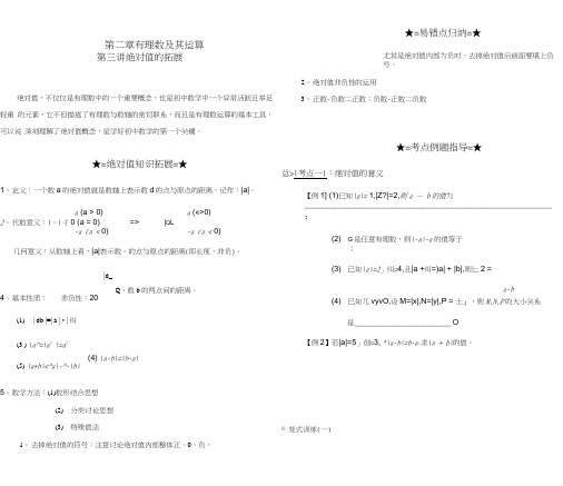 Q3-第3讲--绝对值拓展(答案卷).docx