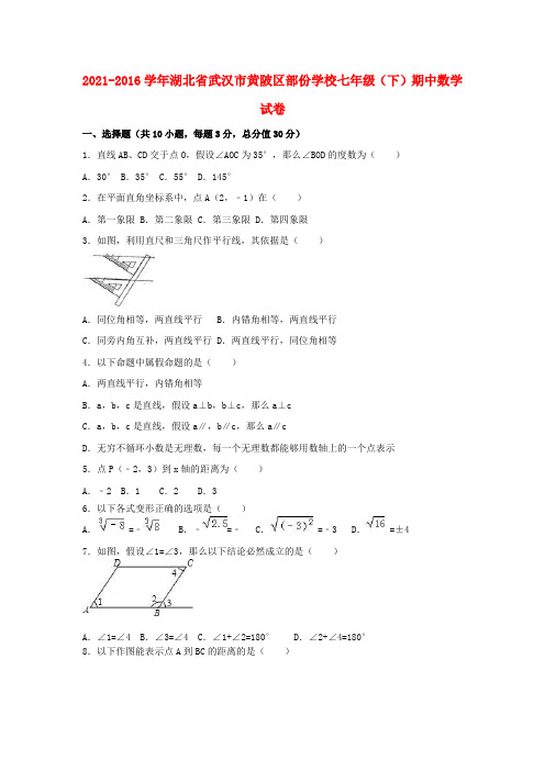 七年级数学下学期期中试卷含解析新人教版28