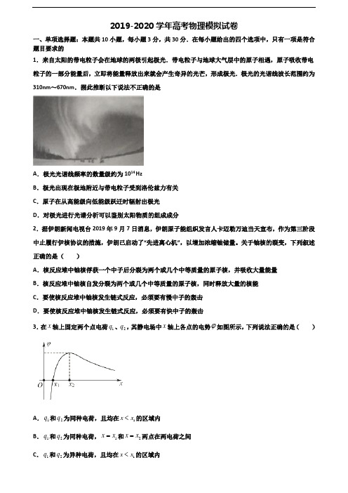 四川省德阳市2019-2020学年高考物理经典试题
