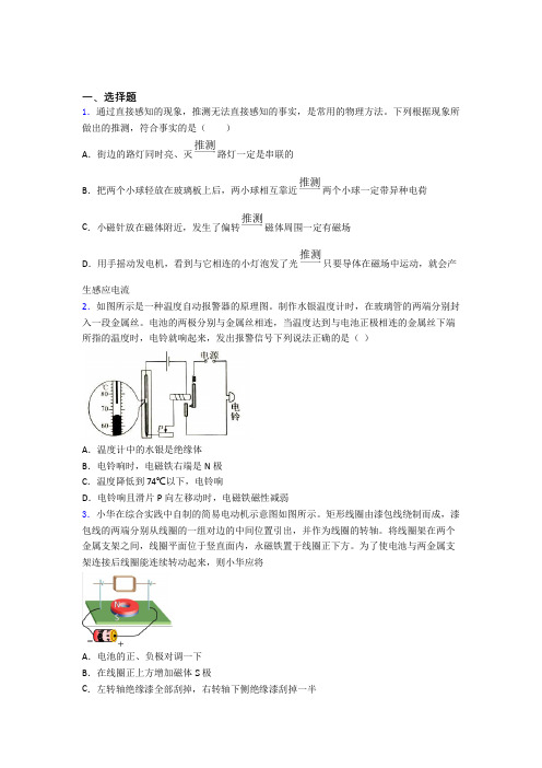 《易错题》初中物理九年级全册第二十章《电与磁》测试(有答案解析)