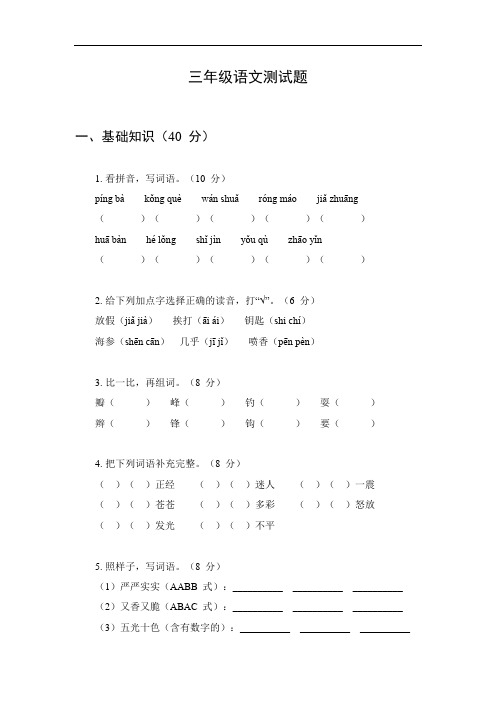 三年级语文测试题