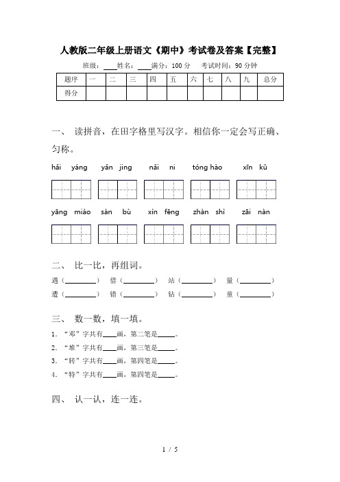 人教版二年级上册语文《期中》考试卷及答案【完整】