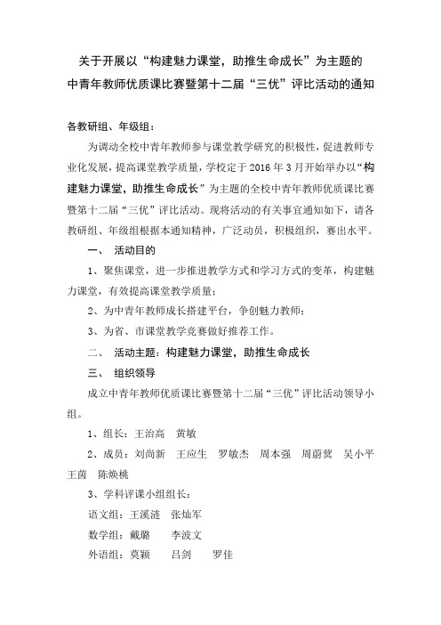 中小学教师三优评比方案