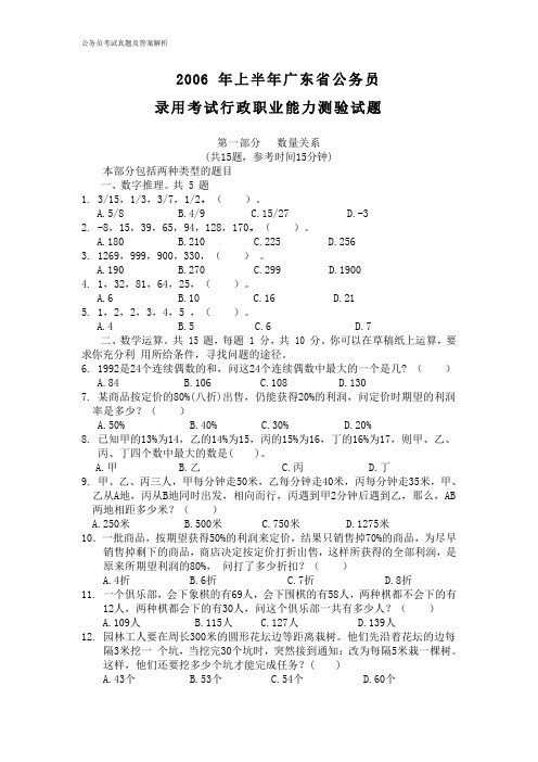 2006年上半年广东省公务员行政能力测试真题及答案