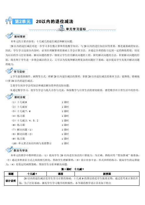 人教版 1年级数学下册导学案：2 20以内的退位减法