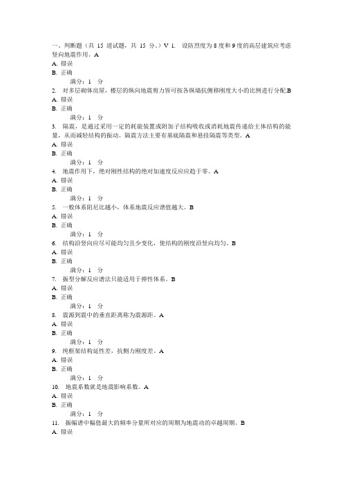 西交《工程结构抗震》在线作业