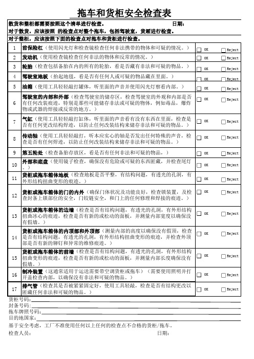 货柜拖车17点安全检查表